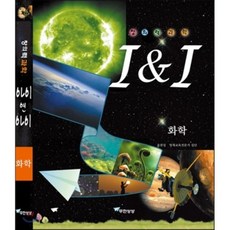 창의력과학 I&I 화학 : 중등과학영재, 무한상상