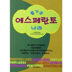 快樂的世界語國度, 明知出版社
