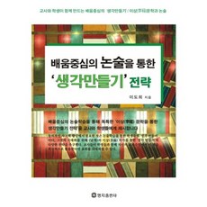 MjBooks 以學習為中心的論述思考建構策略：師生共同打造的以學習為中心的思考建構