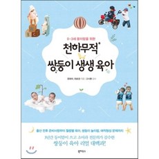 為0-3歲雙胞胎媽媽準備的天下無敵雙胞胎生動育兒, 書屋