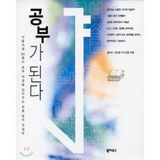 공부가 된다, 북하우스, 최고운 등저