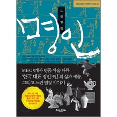 名人： 緩慢的熱情, 快樂故事, 南潤成,金正勝,郭判周,姜明坤,南宇善 等著