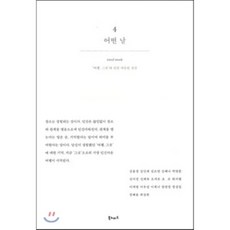 某一天 4 ： 關於「旅行 那個地方」的深情想像, Book Nomad, 姜允禎,金珉采,金素妍,金惠娜,朴然竣,成美貞,申海旭,吳知恩,Yozoh,魏瑞鉉,李大範,李宇星,李珍妮,張璉