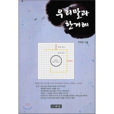 韓語與韓民族, 白岩