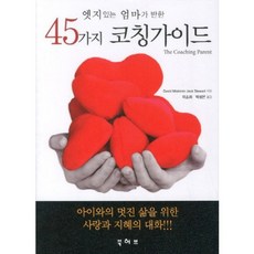 Bookheobeu 45種教練指南(時尚媽媽的指南), David Miskimin, Jack Stewart 合著/李昭熙, 朴成恩 合譯