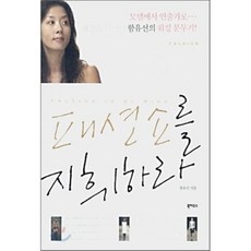 Book House 指揮時裝秀 ： PASSION IN MY MIND, 咸有善 著