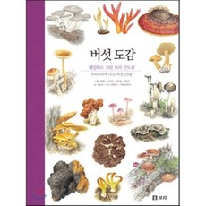 蘑菇圖鑑：韓國生長的125種蘑菇, 大麥, 石順子 文/權赫道, 金燦宇, 李周龍, 林炳國 圖/金良燮 監修