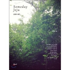 Someday Jeju VOL 2. 濟州之森, Book Nomad, 編輯部著