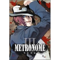 節拍器 3, 渤海, 李元鎮 文,圖