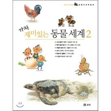 走吧 有趣的動物世界套書 2, 單一商品
