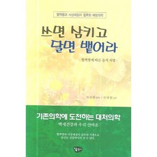 Hakyeongsa 苦的吞下 甜的吐出, 李信朗 (編者)