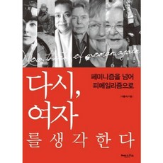 重新思考女性：超越女性主義 走向女性本位主義, Happy Story