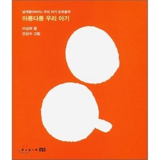 아롱다롱 우리 아기, 보림qb