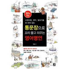 PigBooks 用完整句子接龍記憶英文名言(30天完成)：一次掌握應試詞彙 英文寫作與口說