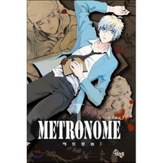 節拍器 1, 渤海, 李元鎮 文,圖