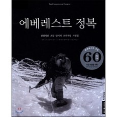 HARUJAEKEULREOP 征服聖母峰, 喬治.羅威, 休.路易斯.瓊斯 共著/趙錦熙 譯