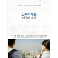 Book House 建築學概論 記憶的空間 ： 重新發現「建築學概論」中為我存在的空間, 單一商品, 具承會 著