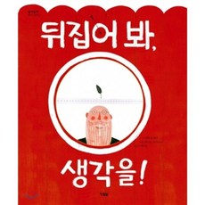 Hyunbooks 換個角度想!