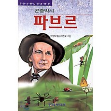 곤충박사 파브르, 한국독서지도회