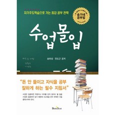 BOOKSTAR 課堂專注：邁向自主學習的最強讀書策略