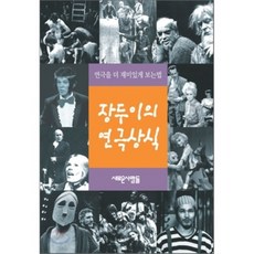 張斗伊的戲劇常識：讓看戲更有趣的方法, 新人類, 張斗伊 著