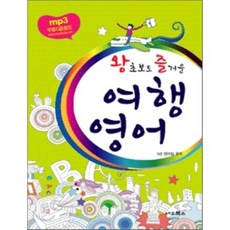 旅行英語, 尼歐圖書