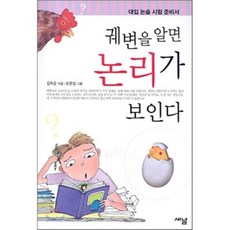 궤변을 알면 논리가 보인다, 새날