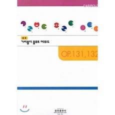 삼호 가리볼디 플루트 에튀드, 삼호출판사편집부, 삼호출판사