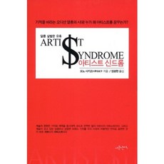 Samunnanjeok 藝術家症候群：甜蜜殺氣的誘惑, 大野咲子