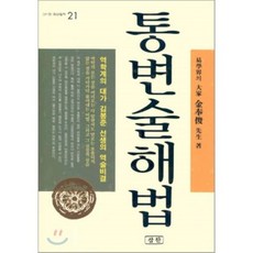 Samhan Publishing 通變術解法, 三韓出版