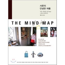 三十歲的平安夏日 ： 三十歲北歐45天然後歸來, 소모(somo), 洪時野 著
