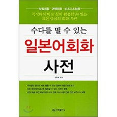 sin 可以聊天的日語會話字典, 無