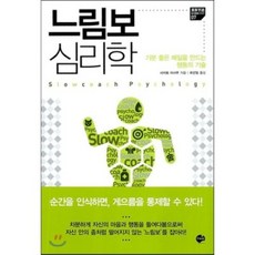 Seukai 慢吞吞心理學 ： 創造美好每一天的行為技術, SKY, 齋藤勇 著/崔善任 譯