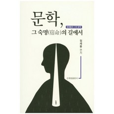 文學 在那宿命之路上：鄭世鳳與他的文學, 新世林, 鄭世鳳 編著