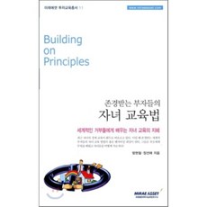 존경받는 부자들의 자녀 교육법, 김&정