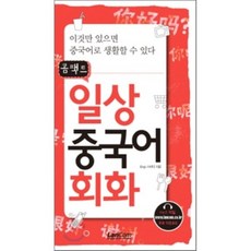 콤팩트 일상 중국어회화, 랭컴(LanCom)