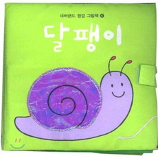 蝸牛, 初級建築