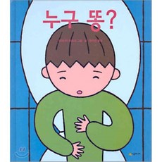 누구 똥?, 시공주니어