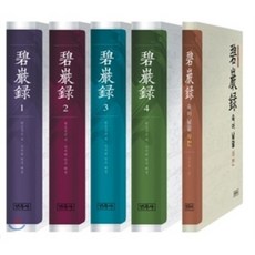 Minjoksa 碧巖錄 套書, 釋智賢 譯