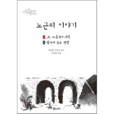 Boribook 老斤裡故事套書 ： 第1部+第2部, 朴建熊 文,圖/鄭求道 原著
