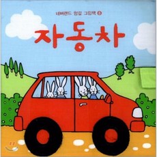 汽車, 初級建築