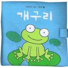 青蛙, 初級建築