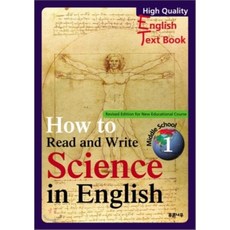 영어로 읽고 쓰는 중학교 교과서 과학 How to Read and Write Science in English 1 : Middle School, 푸른나무