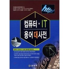 電腦IT用語大辭典, 日進社, 電腦用語詞典編纂委員會 著