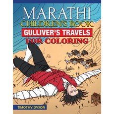 Marathi Children's Book: Gulliver's Travels for Coloring Paperback, Createspace Independent Publishing Platform