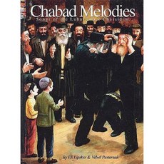 Chabad Melodies: The Songs of the Lubavitcher Chassidim Hardcover, Tara Publications