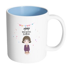 핸드팩토리 행복한 교복소녀 아빠 항상 감사해요 효도할게요 머그컵 330ml, 내부파스텔블루, 1개