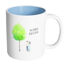 HAND-FACTORY 樹蔭下的夫妻 '讓我們成為優秀的父母吧' 馬克杯 330ml, 內部粉藍色, 1個