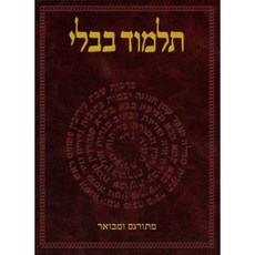 Talmud Bavli: Tractate Nidda (Hebrew Edition) Vol. 38 Hardcover, Koren Publishers