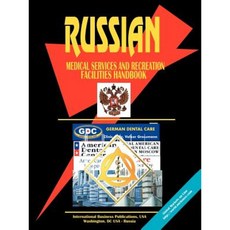俄羅斯醫療服務與娛樂設施手冊平裝本, 國際商業出版物，美國